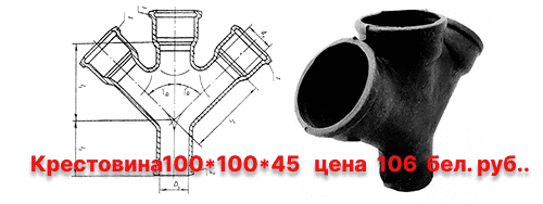 krestovina-chugunnaya-kanalizacionnaya-chk-45-gr-kp100h100