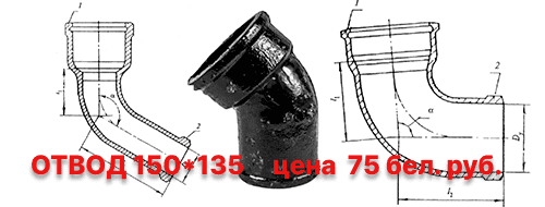 otvod-chugunnyj-kanalizacionnyj-chk-135-gr-o150h135