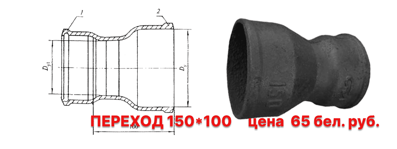 perekhod-chugunnyj-kanalizacionnyj-150h100