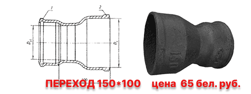 perekhod-chugunnyj-kanalizacionnyj-150h100