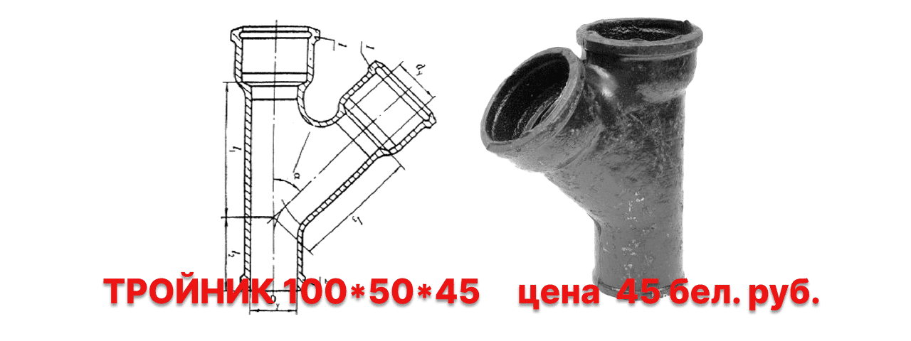 troynik-chugunnyj-kanalizacionnyj-chk-45-gr-tk100h50