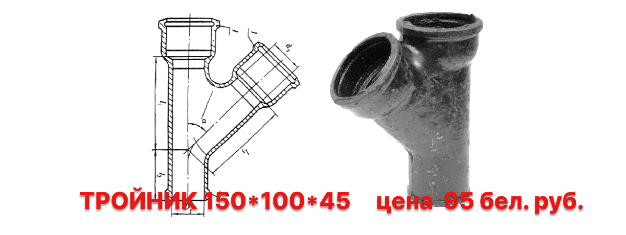 trojnik-chugunnyj-kanalizacionnyj-chk-45-gr-tk150h100