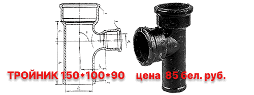 troynik-chugunnyj-kanalizacionnyj-chk-90-gr-tp150h100