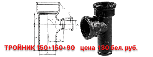 troynik-chugunnyj-kanalizacionnyj-chk-90-gr-du-150h150