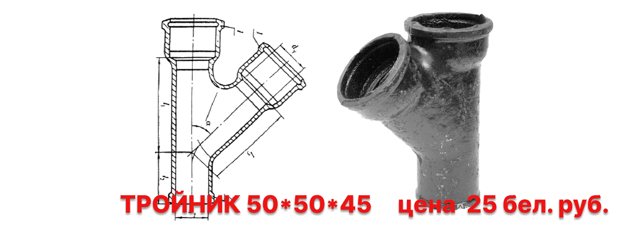 troynik-chugunnyj-kanalizacionnyj-chk-45-gr-tk50h50