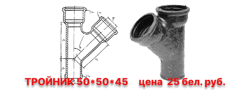 troynik-chugunnyj-kanalizacionnyj-chk-45-gr-tk50h50