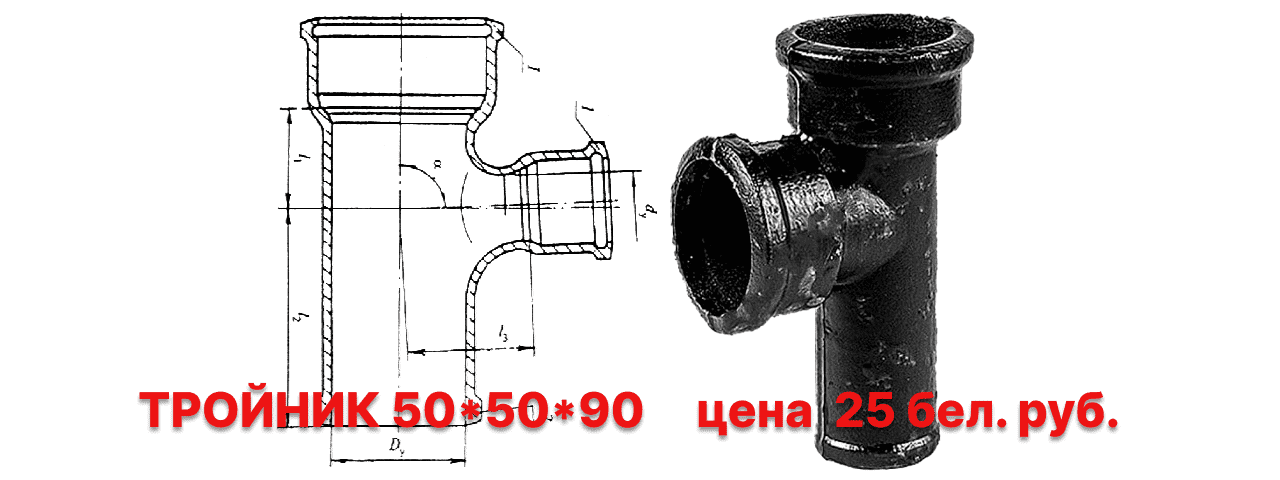 troynik-chugunnyj-kanalizacionnyj-chk-90-gr-tp50h50